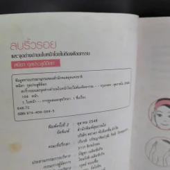 ลบริ้วรอยและจุดด่างดำบนใบหน้าโดยไม่ต้องศัลยกรรม - พนิดา กุลประสูติดิลก รูปที่ 9