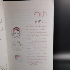 ลบริ้วรอยและจุดด่างดำบนใบหน้าโดยไม่ต้องศัลยกรรม - พนิดา กุลประสูติดิลก รูปที่ 10