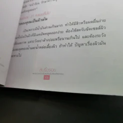 ลบริ้วรอยและจุดด่างดำบนใบหน้าโดยไม่ต้องศัลยกรรม - พนิดา กุลประสูติดิลก รูปที่ 19