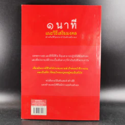1 นาที แนะวิธีเสริมมงคล สำหรับชีวิตประจำวันด้วยตัวเอง - ปภัสสระเมธี (เปรียญ) รูปที่ 2