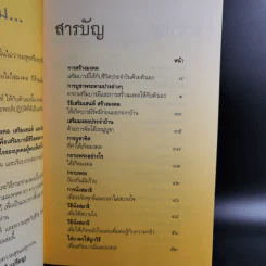 1 นาที แนะวิธีเสริมมงคล สำหรับชีวิตประจำวันด้วยตัวเอง - ปภัสสระเมธี (เปรียญ) รูปที่ 11