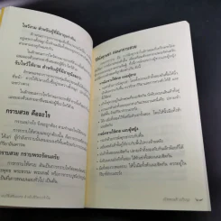 1 นาที แนะวิธีเสริมมงคล สำหรับชีวิตประจำวันด้วยตัวเอง - ปภัสสระเมธี (เปรียญ) รูปที่ 14