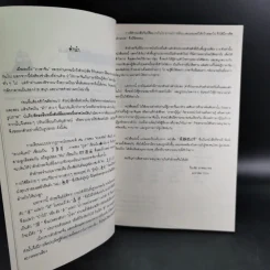 สนุกกับคำจีน - วีระชัย มาศฉมาดล รูปที่ 9