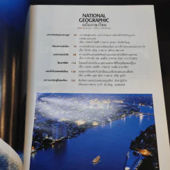 National Geographic ส.ค.2551 รูปที่ 10