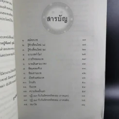 50 วันในผ้าเหลือง เรื่องเล่าของพระ (มือ) ใหม่ - ฐานวิชโช รูปที่ 12