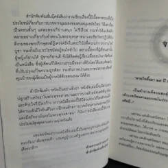 50 วันในผ้าเหลือง เรื่องเล่าของพระ (มือ) ใหม่ - ฐานวิชโช รูปที่ 11
