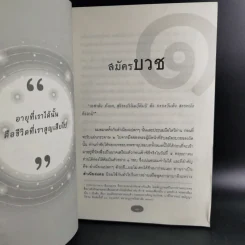 50 วันในผ้าเหลือง เรื่องเล่าของพระ (มือ) ใหม่ - ฐานวิชโช รูปที่ 15