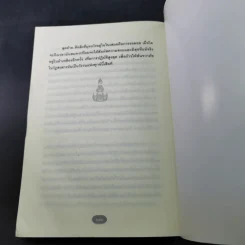 50 วันในผ้าเหลือง เรื่องเล่าของพระ (มือ) ใหม่ - ฐานวิชโช รูปที่ 18