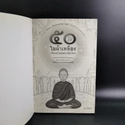 50 วันในผ้าเหลือง เรื่องเล่าของพระ (มือ) ใหม่ - ฐานวิชโช รูปที่ 7