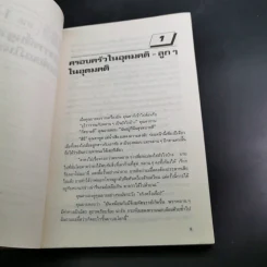 สอนลูกให้ได้ดั่งใจ - ดร.เจเนอีฟ เพนเตอร์, ดร.เรย์มอนด์ คอร์สินี รูปที่ 14