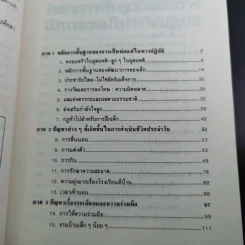 สอนลูกให้ได้ดั่งใจ - ดร.เจเนอีฟ เพนเตอร์, ดร.เรย์มอนด์ คอร์สินี รูปที่ 12