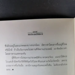 ชมประเพณีพิสดาร ภาคกลาง รูปที่ 18