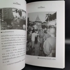 ชมประเพณีพิสดาร ภาคกลาง รูปที่ 15