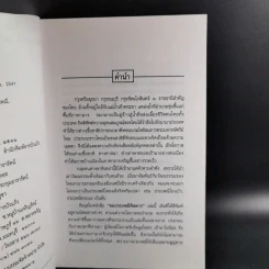 ชมประเพณีพิสดาร ภาคกลาง รูปที่ 11