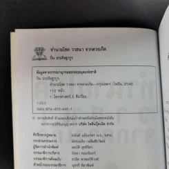 ทำนายโชควาสนาจากดวงเกิด - ปิ่น ประดิษฐากูร รูปที่ 10