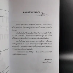 ทำนายโชควาสนาจากดวงเกิด - ปิ่น ประดิษฐากูร รูปที่ 12
