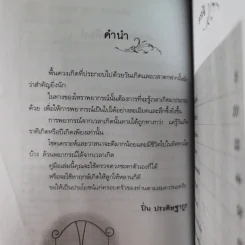 ทำนายโชควาสนาจากดวงเกิด - ปิ่น ประดิษฐากูร รูปที่ 13