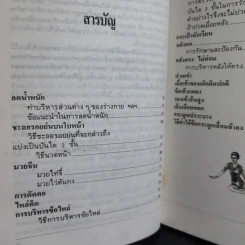 กายภาพบำบัด การรักษาโดยไม่ต้องใช้ยา - ประโยชน์ บุญสินสุข รูปที่ 11