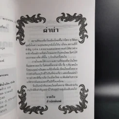 ไทยแลนด์แดนสวรรค์ - แทนไท อ.ตระกูล รูปที่ 11