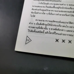 ไทยแลนด์แดนสวรรค์ - แทนไท อ.ตระกูล รูปที่ 19