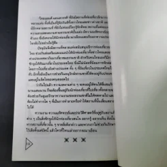 ไทยแลนด์แดนสวรรค์ - แทนไท อ.ตระกูล รูปที่ 18