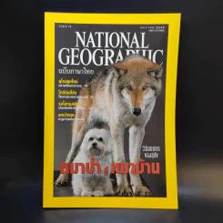 National Geographic ม.ค.2545 รูปที่ 1