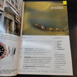 National Geographic ม.ค.2545 รูปที่ 10