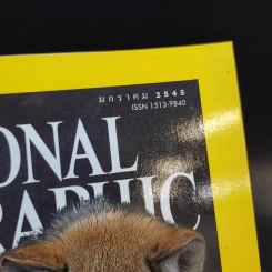 National Geographic ม.ค.2545 รูปที่ 3