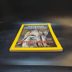 National Geographic ม.ค.2545 รูปที่ 6