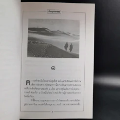 เยือนอูลานบาตอร์ - ประเวศ วะสี รูปที่ 10