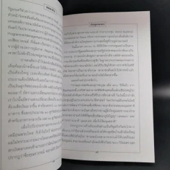 เยือนอูลานบาตอร์ - ประเวศ วะสี รูปที่ 11