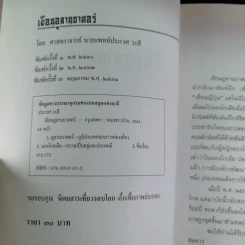 เยือนอูลานบาตอร์ - ประเวศ วะสี รูปที่ 8