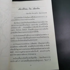 เที่ยวที่ไหนในเมืองจีน - ศุภกิจ นิมมานนรเทพ รูปที่ 13