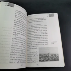 10 วัน ในแผ่นดินมังกร - โชติ ศรีสุวรรณ รูปที่ 14