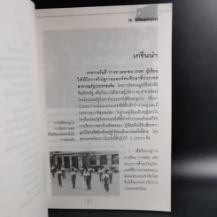 10 วัน ในแผ่นดินมังกร - โชติ ศรีสุวรรณ รูปที่ 12