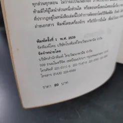 10 วัน ในแผ่นดินมังกร - โชติ ศรีสุวรรณ รูปที่ 9