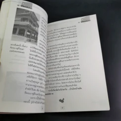 10 วัน ในแผ่นดินมังกร - โชติ ศรีสุวรรณ รูปที่ 15