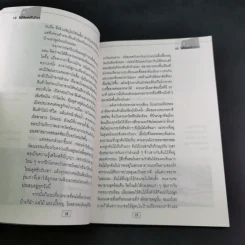 10 วัน ในแผ่นดินมังกร - โชติ ศรีสุวรรณ รูปที่ 13