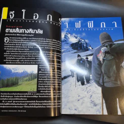 National Geographic ธ.ค.2545 รูปที่ 11