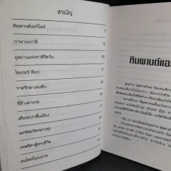 ลุยแดนหิมพานต์ - ชาตรี อนุเธียร รูปที่ 12