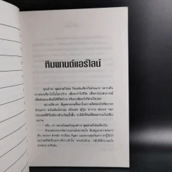 ลุยแดนหิมพานต์ - ชาตรี อนุเธียร รูปที่ 13