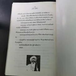 ลุยแดนหิมพานต์ - ชาตรี อนุเธียร รูปที่ 16