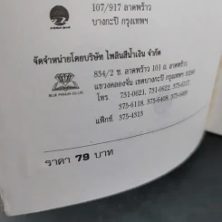 ลุยแดนหิมพานต์ - ชาตรี อนุเธียร รูปที่ 10