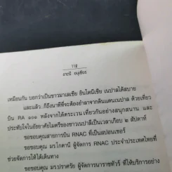 ลุยแดนหิมพานต์ - ชาตรี อนุเธียร รูปที่ 17