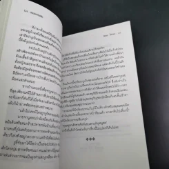 แอบมองอินเดีย - ชัยชนะ โพธิวาระ รูปที่ 18