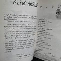 โรงเรียนอนุบาลแสนสนุก - มัทนี เกษกมล รูปที่ 9