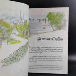 โรงเรียนอนุบาลแสนสนุก - มัทนี เกษกมล รูปที่ 11