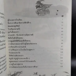 โรงเรียนอนุบาลแสนสนุก - มัทนี เกษกมล รูปที่ 10