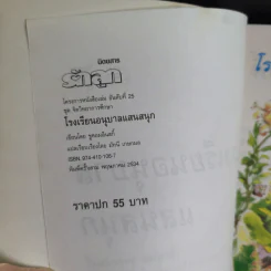 โรงเรียนอนุบาลแสนสนุก - มัทนี เกษกมล รูปที่ 8