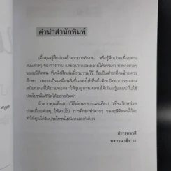 นวดไทยฤษีดัดตน บำบัดโรคภัย-คลายเครียด - อ.อิชยา รูปที่ 12
